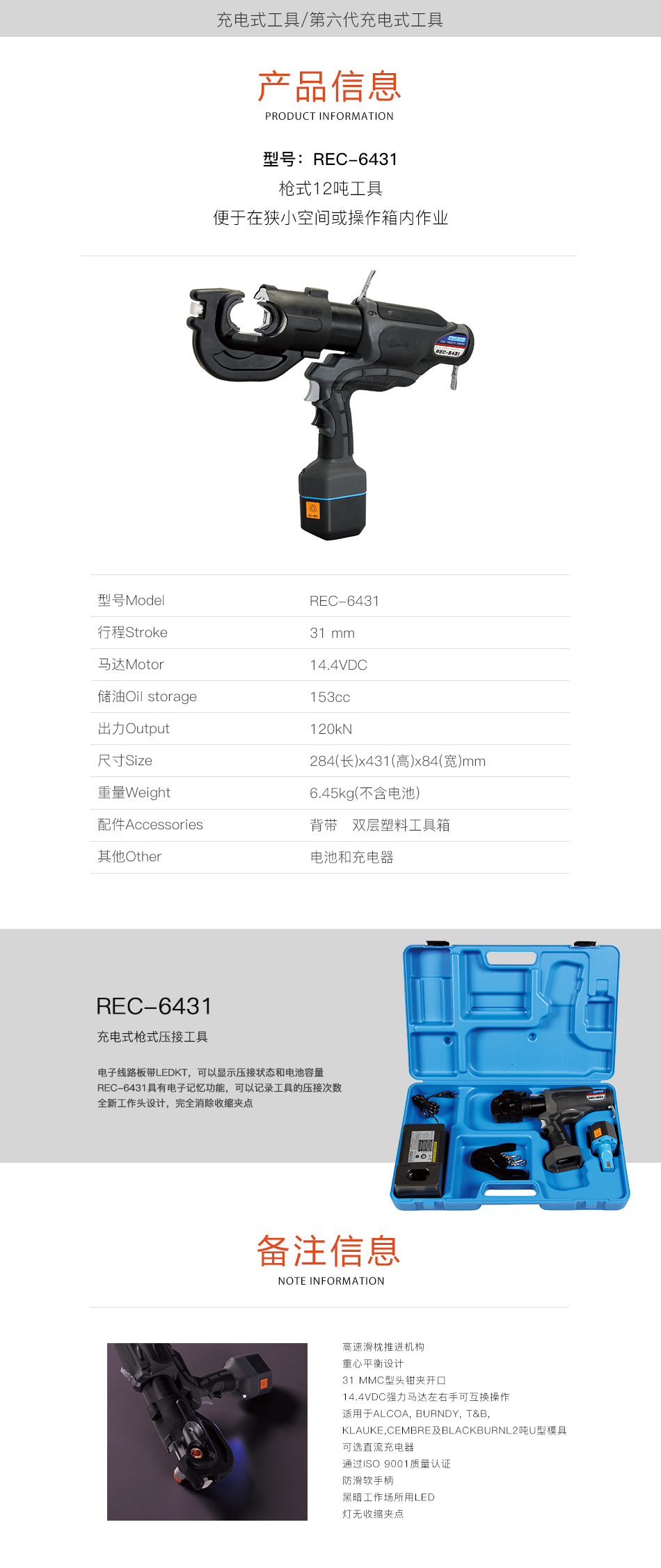 IZUMI REC-643 電池驅(qū)動的12噸級壓接工具