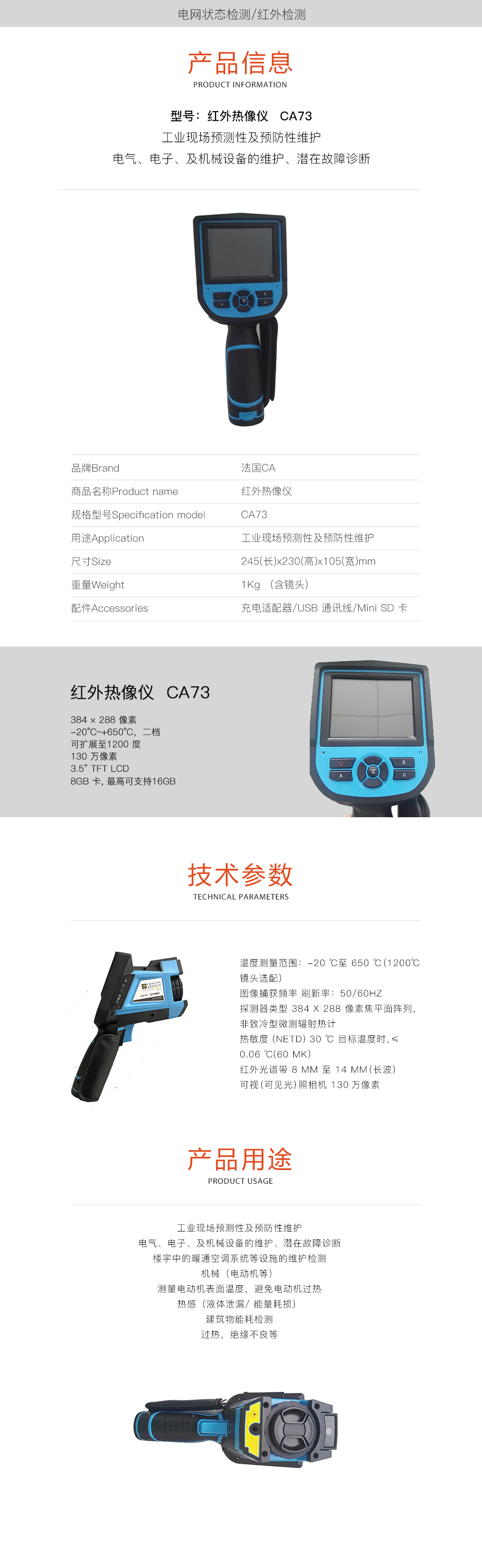 法國(guó)CA  紅外熱像儀 CA73