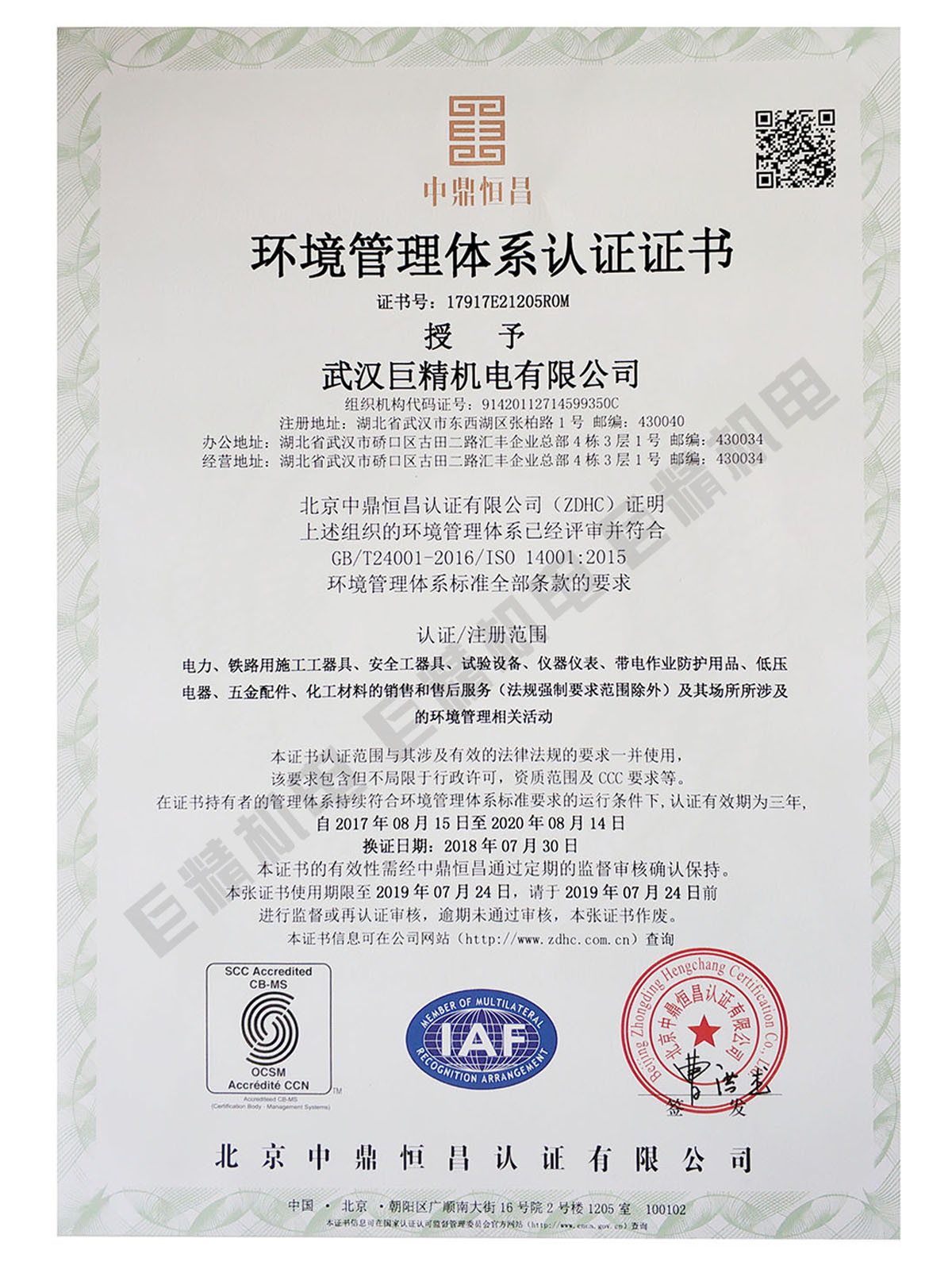 環(huán)境管理體系認證證書
