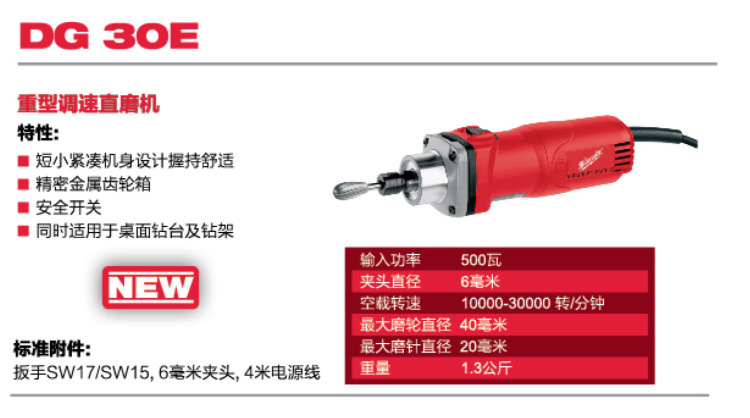 美國Milwaukee米沃奇DG30E工業(yè)級重型調(diào)速短電磨機(jī)/直磨機(jī)