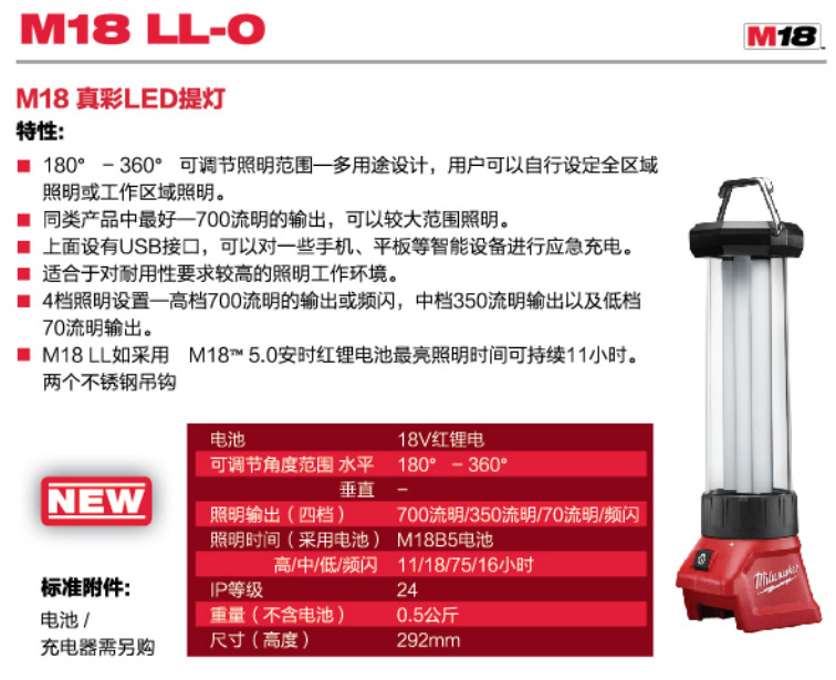 美國(guó)Milwaukee米沃奇LED燈維修應(yīng)急照明高亮度提燈 M18LL-0 18伏2363-20