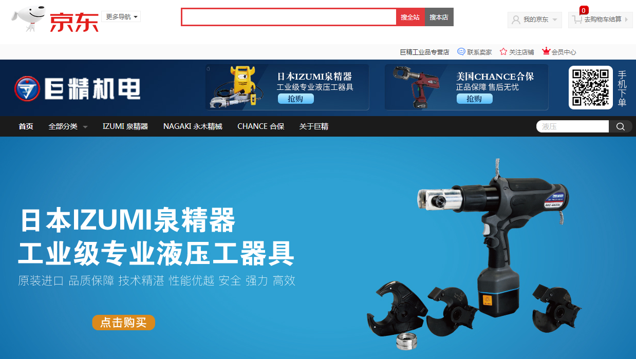 巨精京東官方店鋪正式上線啦！行家精選，盡在巨精！