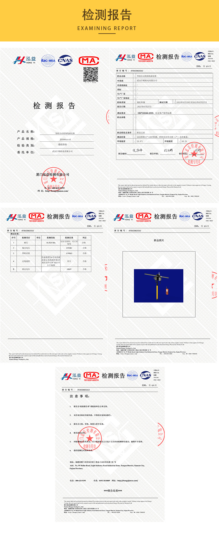 鉑銳士JH300AUTOX電動遙控智能全自動免換模剝皮器PRISME剝皮機(jī)